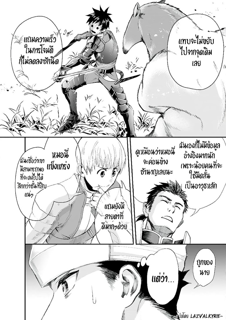 Boken-ka ni Narou!~ Sukiru Boudo de Danjon Koryaku - หน้า 17