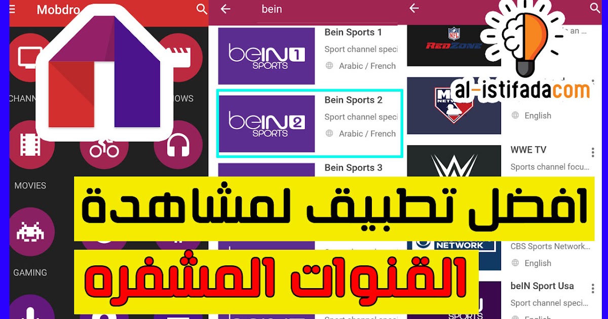 تطبيق Mobdro لمشاهدة القنوات Bein Sport العالمية والمشفرة مجانا