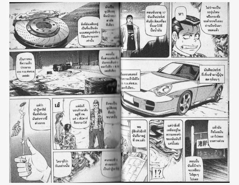 Jigoro Jigorou - หน้า 15