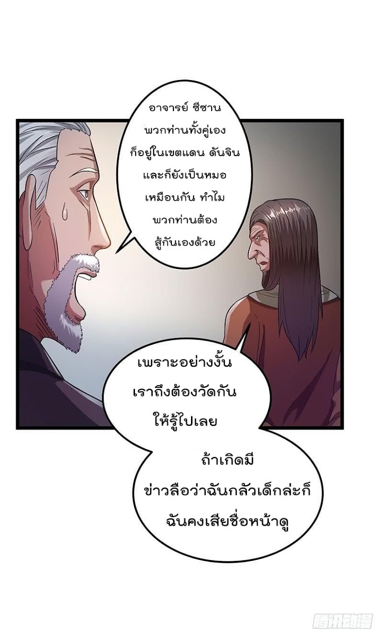 Immortal King of City - หน้า 27