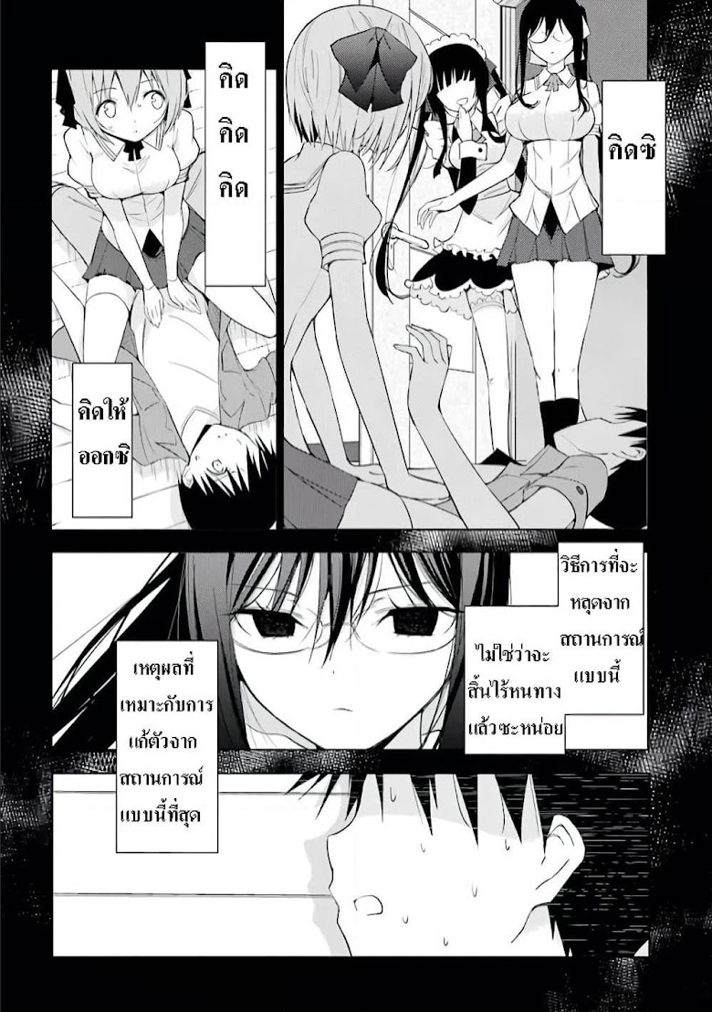 Shinigami-sama to 4-nin no Kanojo - หน้า 2