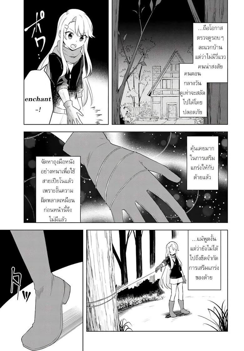 Eiyuu no Musume Toshite Umarekawatta Eiyuu wa Futatabi Eiyuu o Mezasu - หน้า 7