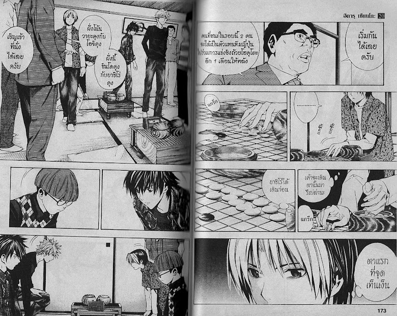 Hikaru no Go - หน้า 85