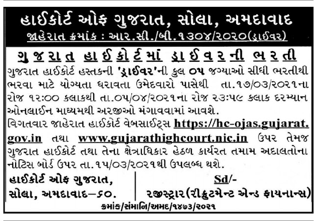 High Court Of Gujarat Recruitment 2021 for Driver Posts