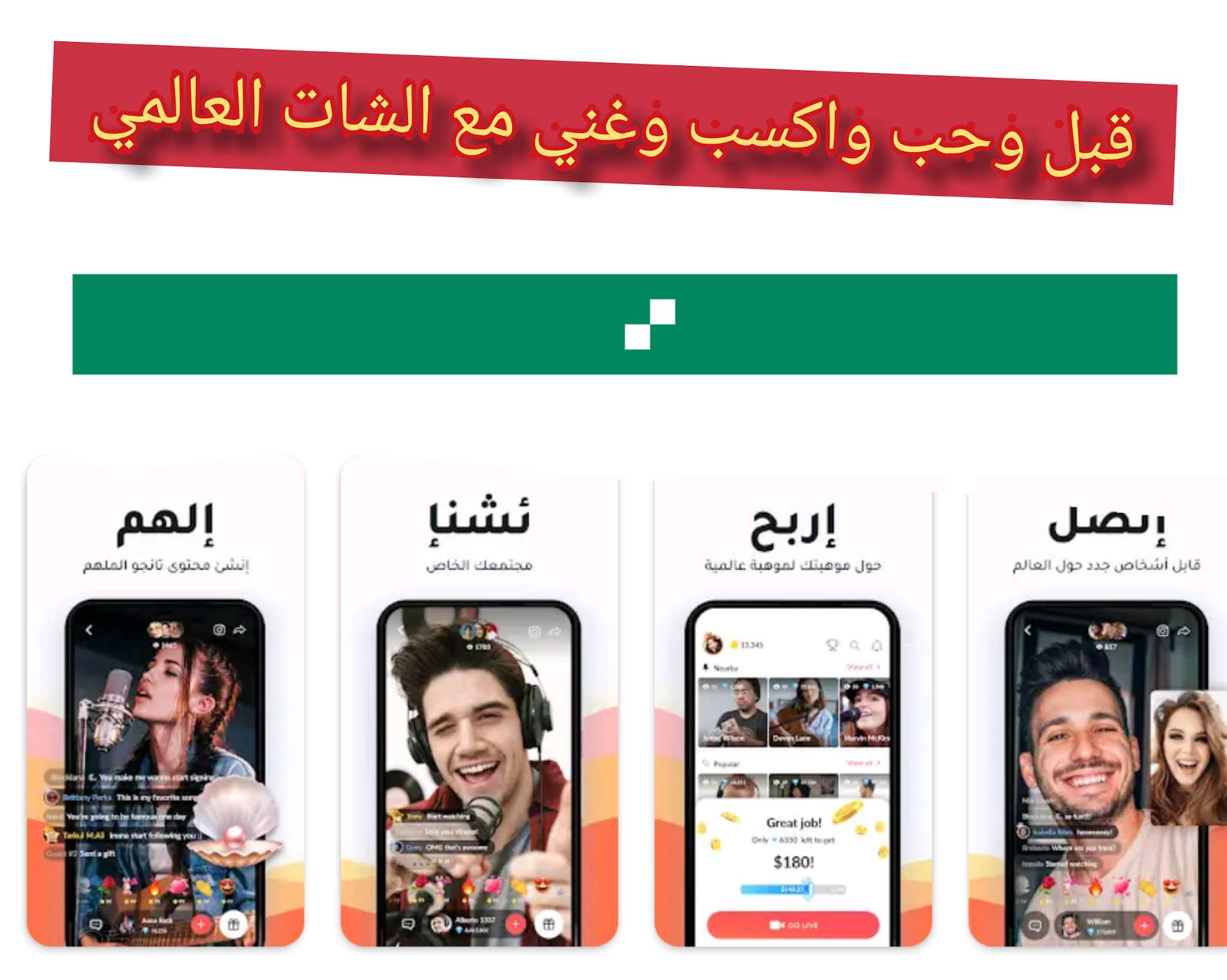 افضل دردشه اجتماعيه الشات العالمي اشخاص من بلدك افضل دردشه اجتماعيه الشات العالمي اشخاص من بلدك