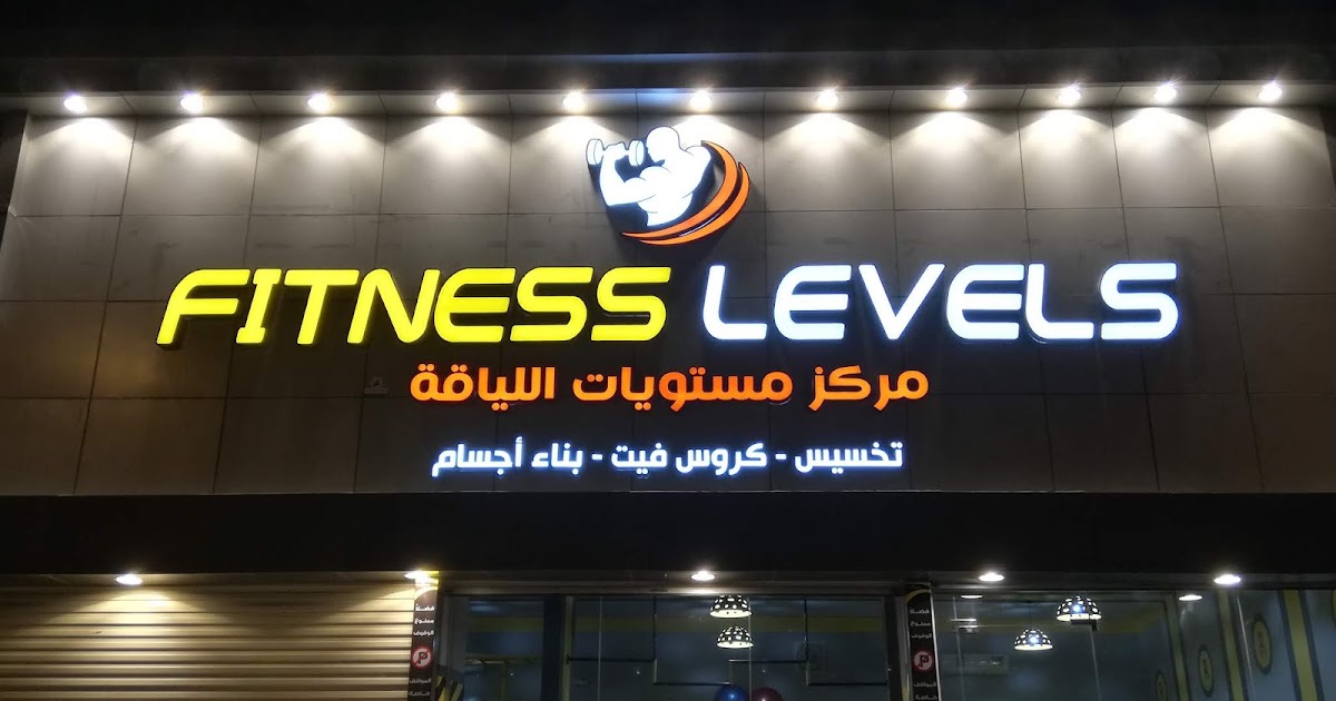Fitness Levels Gym Sign Board Design Kubari Halka AL Taif Saudi Arabia