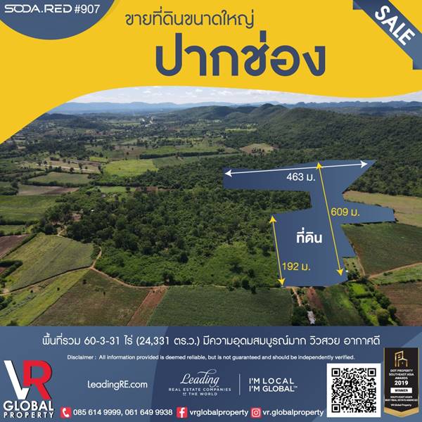 VR Global Property ขายที่ดินปากช่อง 60 ไร่ 3 งาน 31 ตรว ตำบลหนองสาหร่าย อำเภอปากช่อง จังหวัดนครราชสีมา