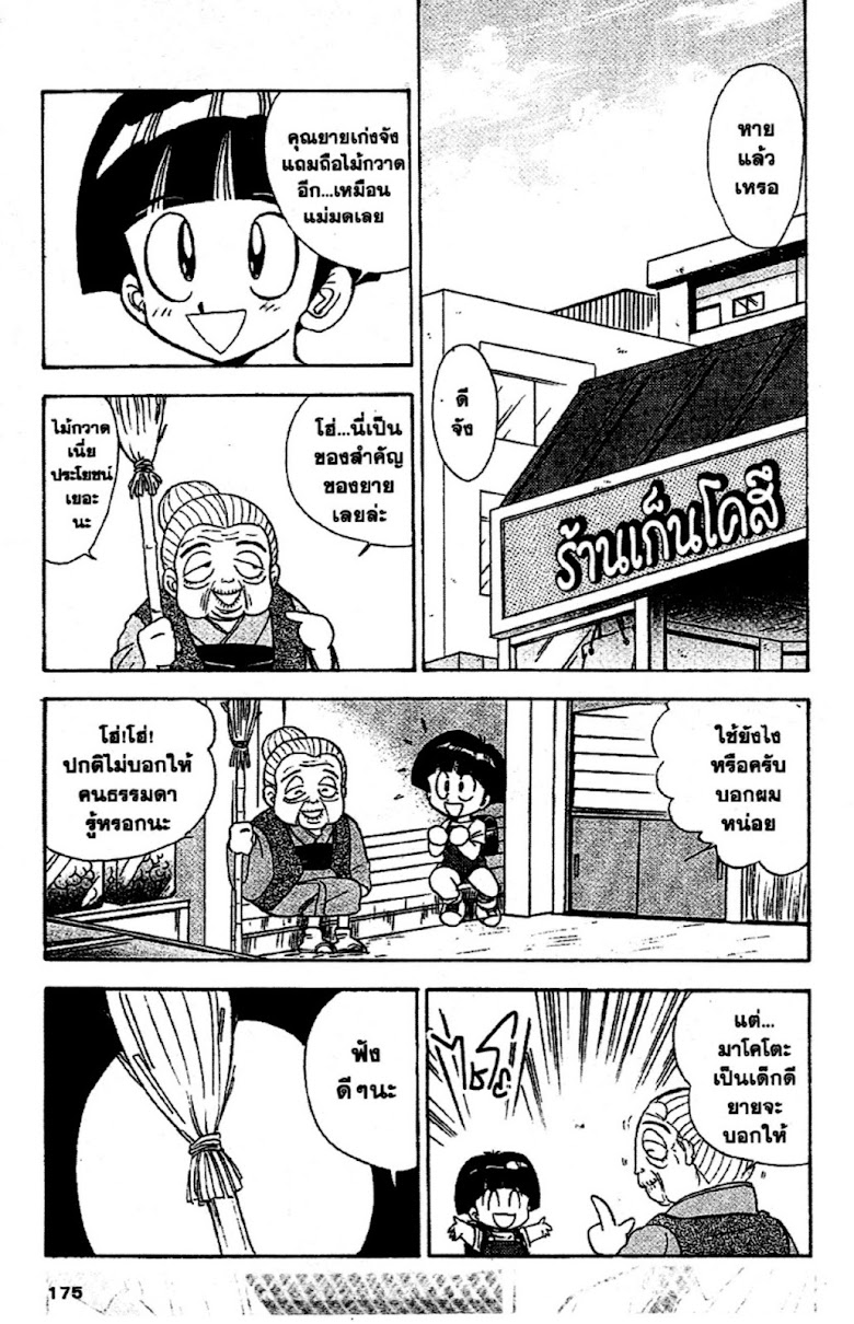 Jigoku Sensei Nube - หน้า 172