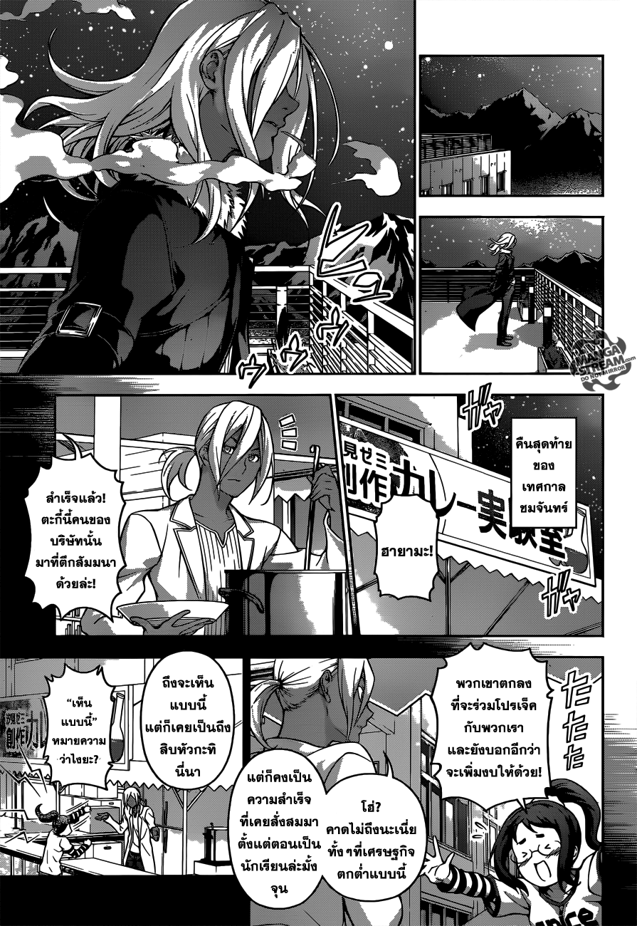 Shokugeki no Soma 184 TH