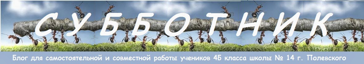 СУББОТНИК