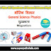भौतिक विज्ञान: चुम्बकत्व GK Questions Set 3