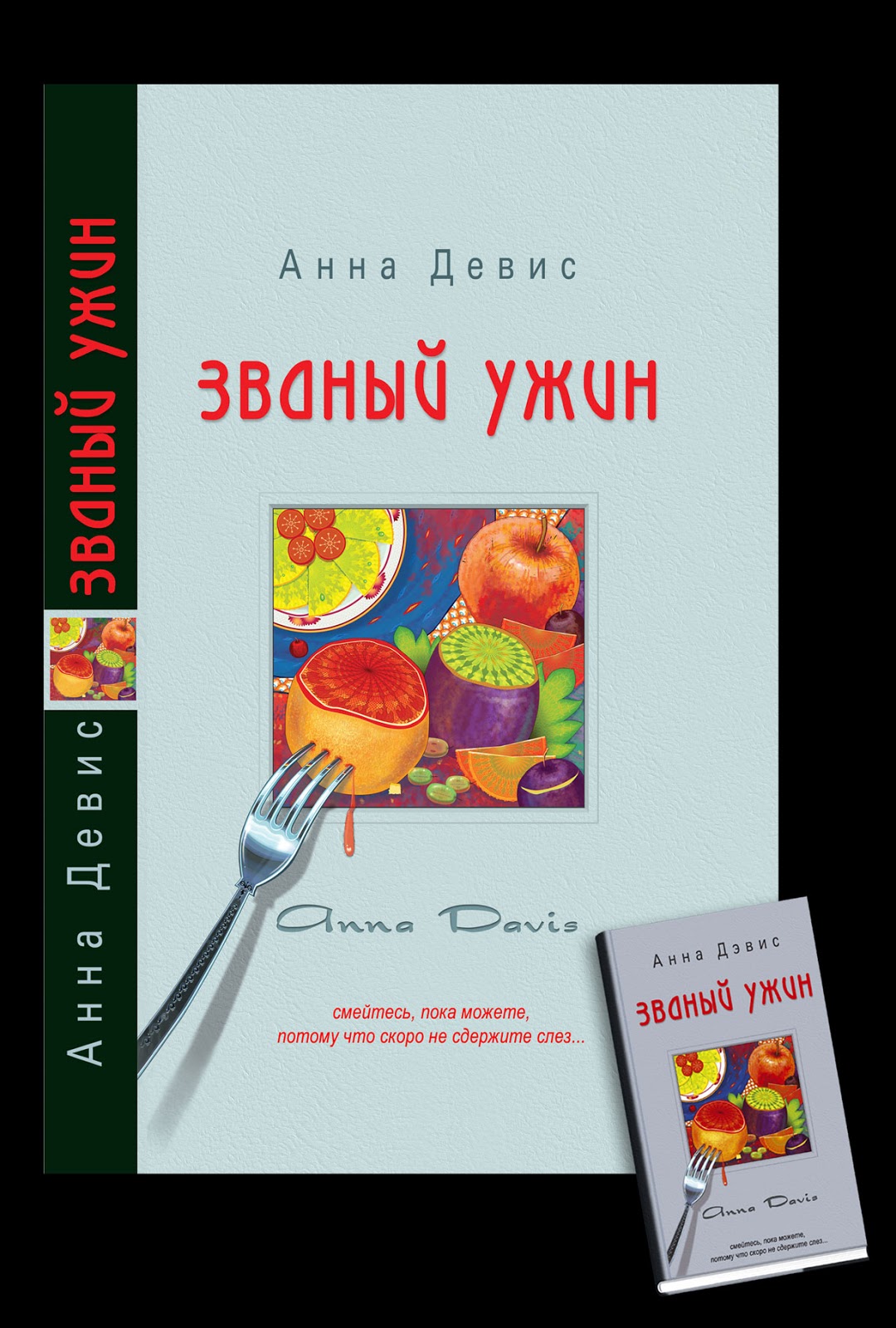 Званый ужин карина