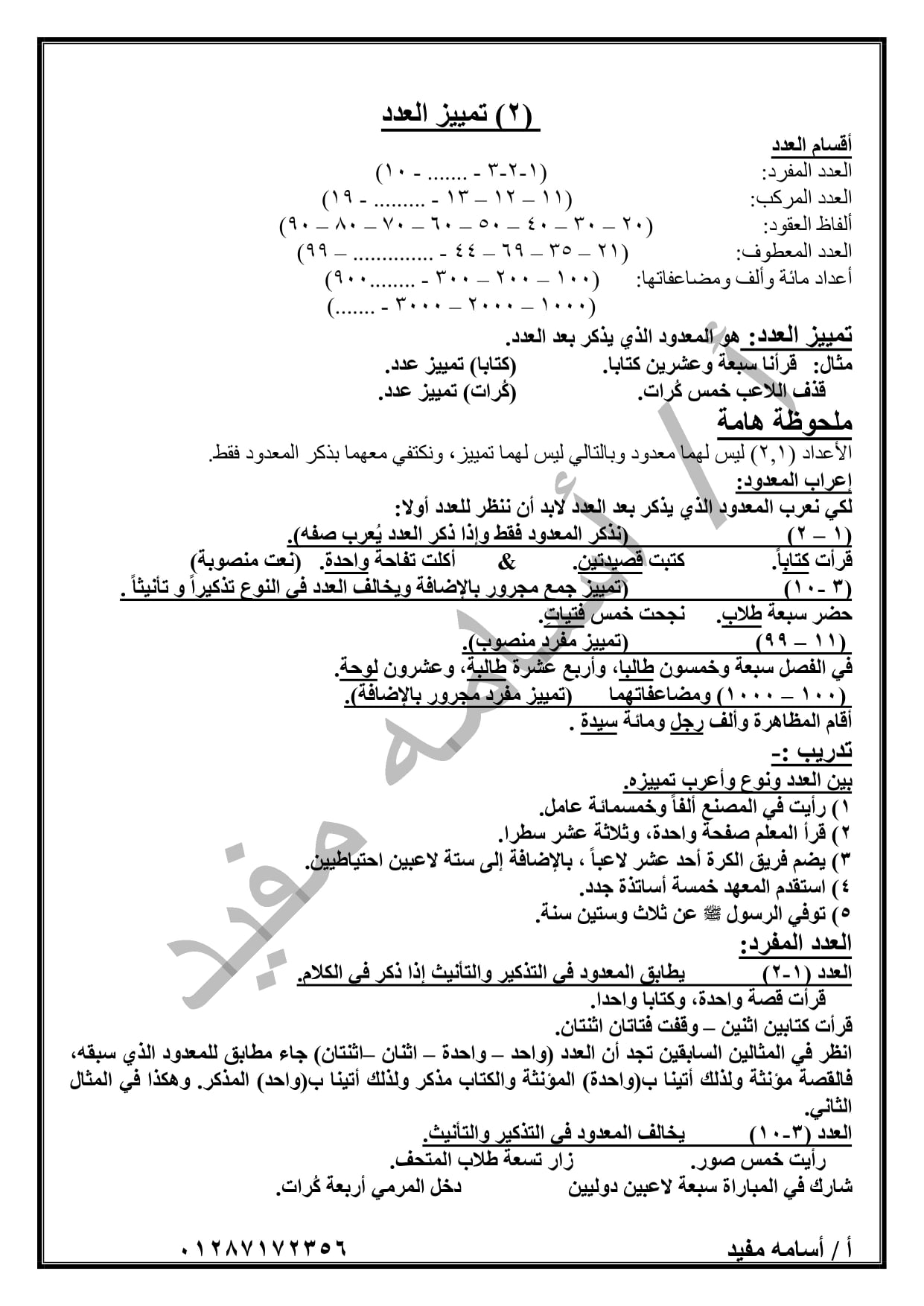 ملخص منهج شهر ابريل لغة عربية ( قراءة + نصوص + قصة + نحو ) للصف الثانى الاعدادى ترم ثاني 14