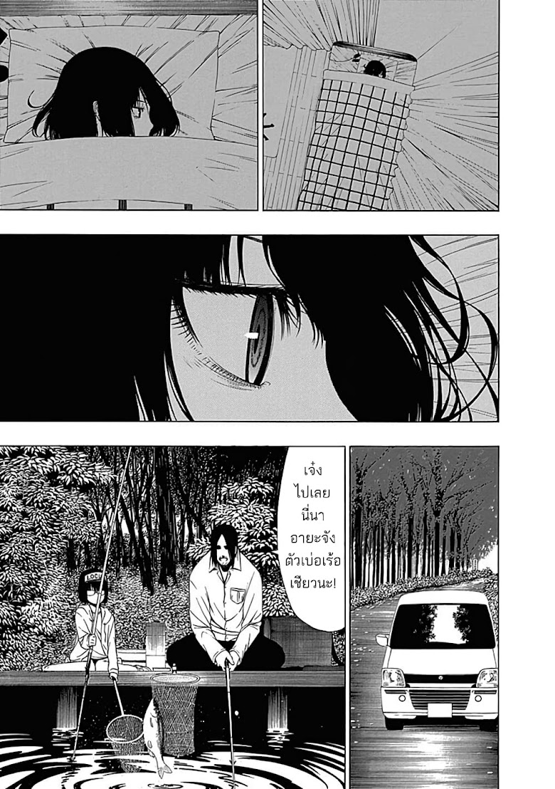 Toumei Ningen no Hone - หน้า 67