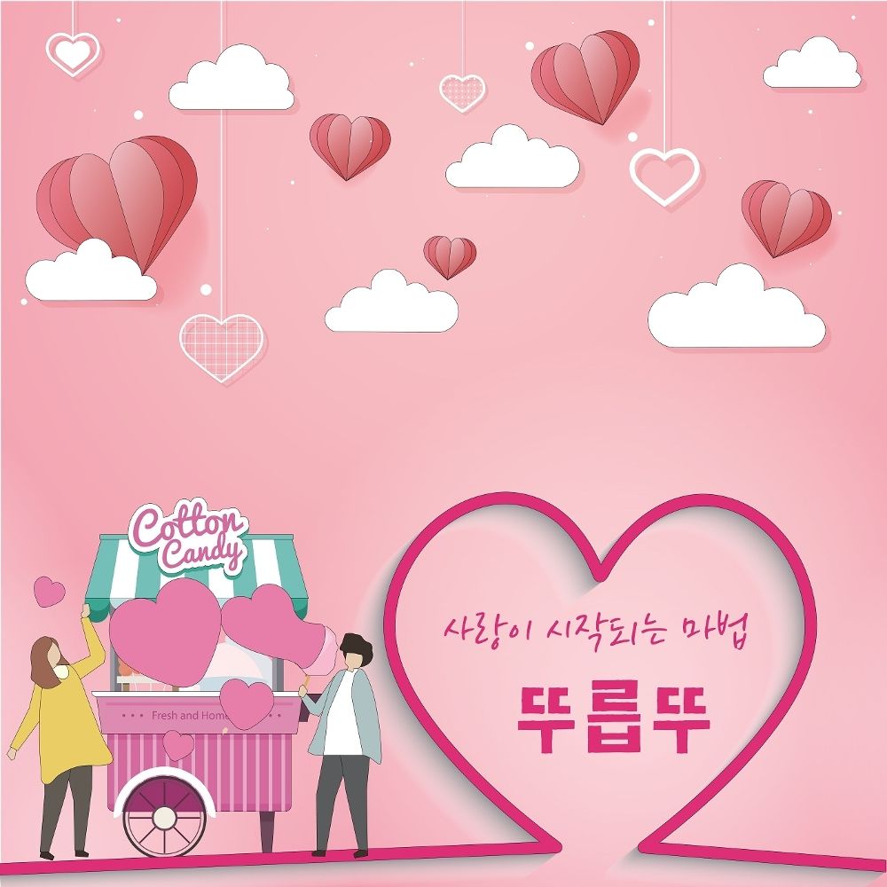 Augment, Garcon – 뚜릅뚜 – Single