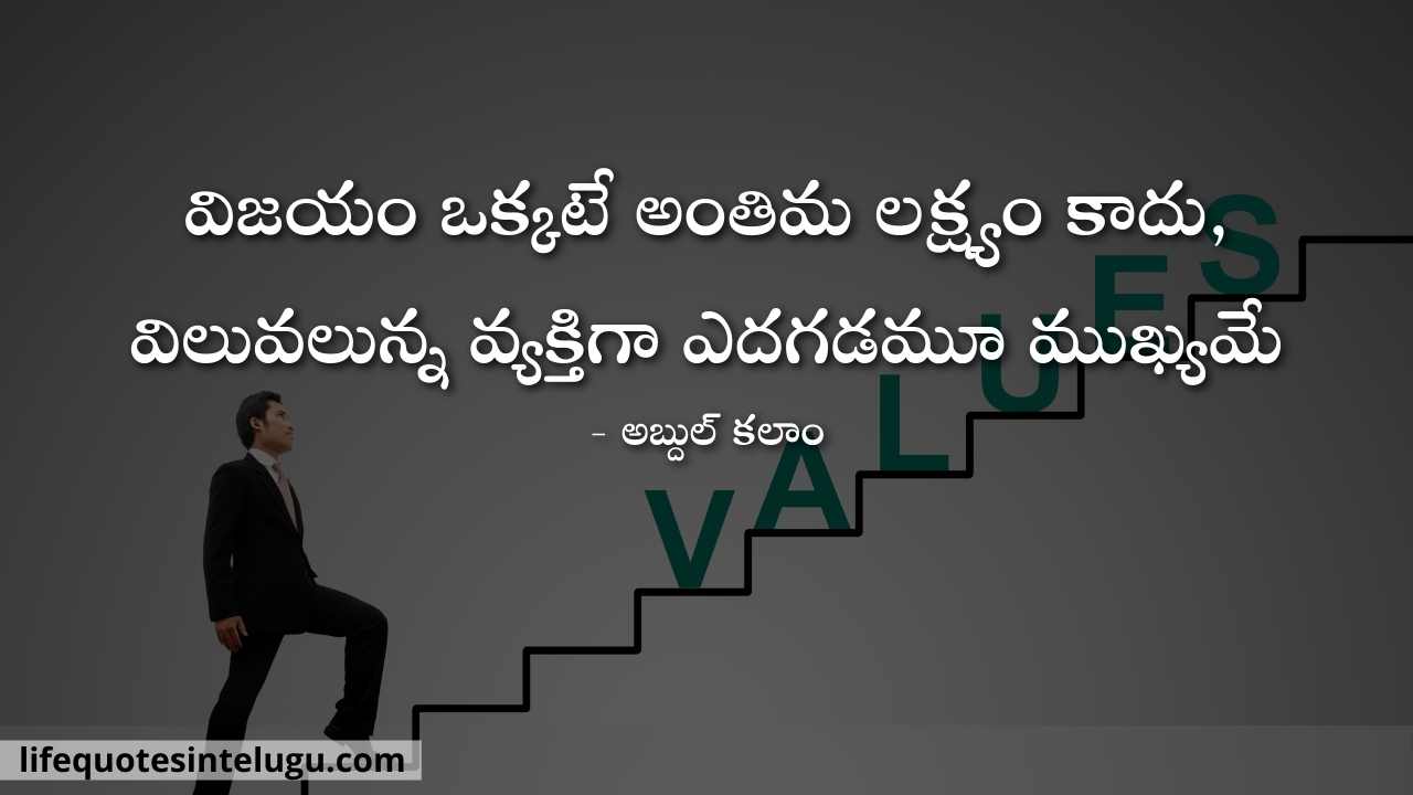 Viluva Quotes In Telugu