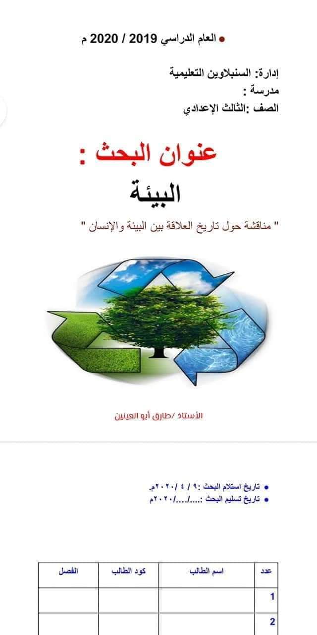 ابحاث الصف الثالث الاعدادى اربعة ابحاث كاملة وبحث بخط اليد