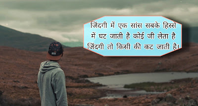 Zindagi Shayari In Hindi