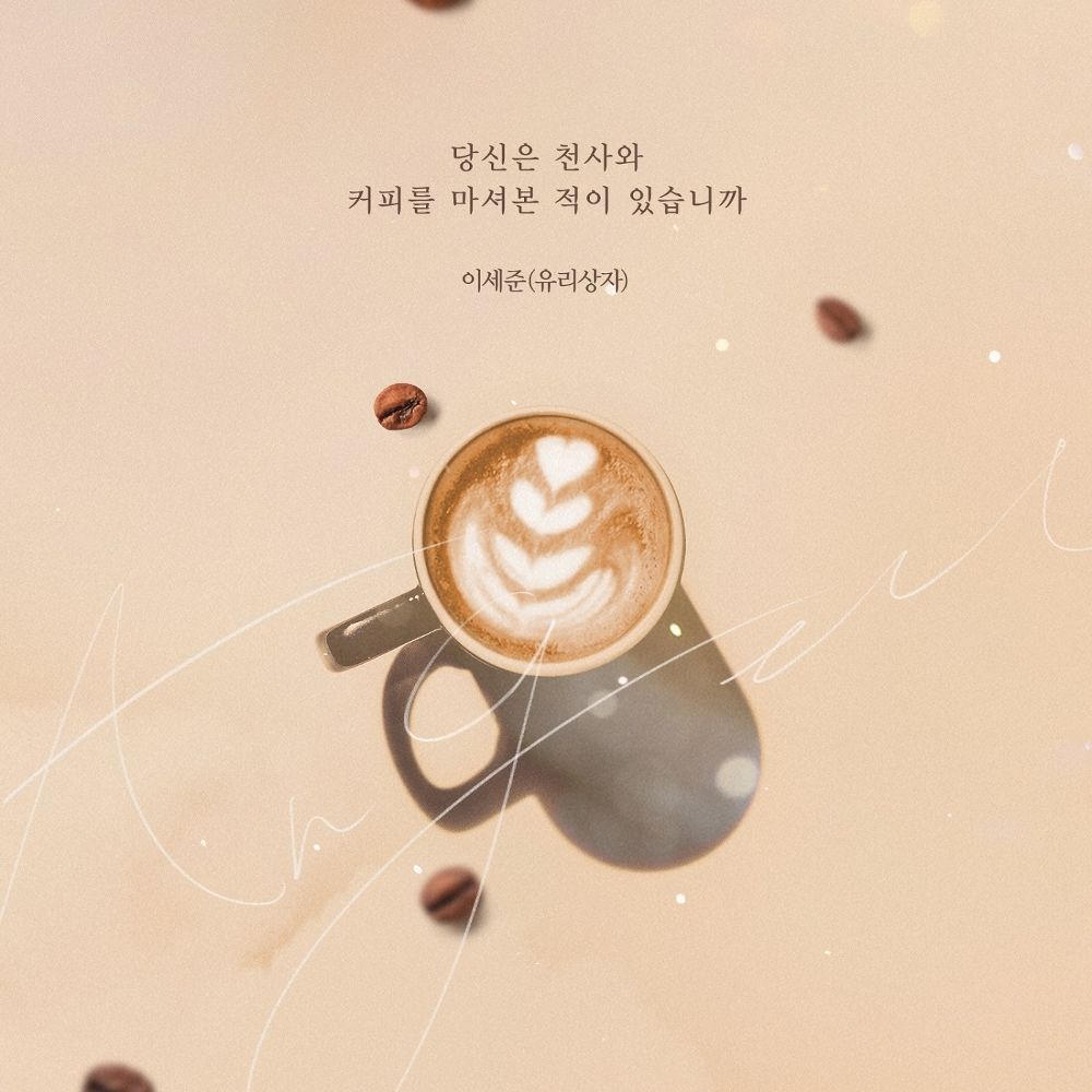 Lee Se Joon (Yurisangja) – Home for Summer OST Part.8
