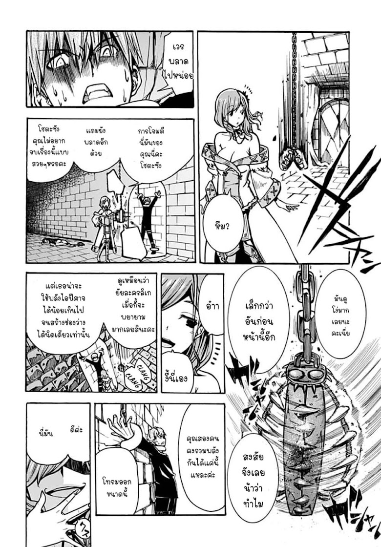 Wazawaitsu Wanashi no Yuusha kari - หน้า 27
