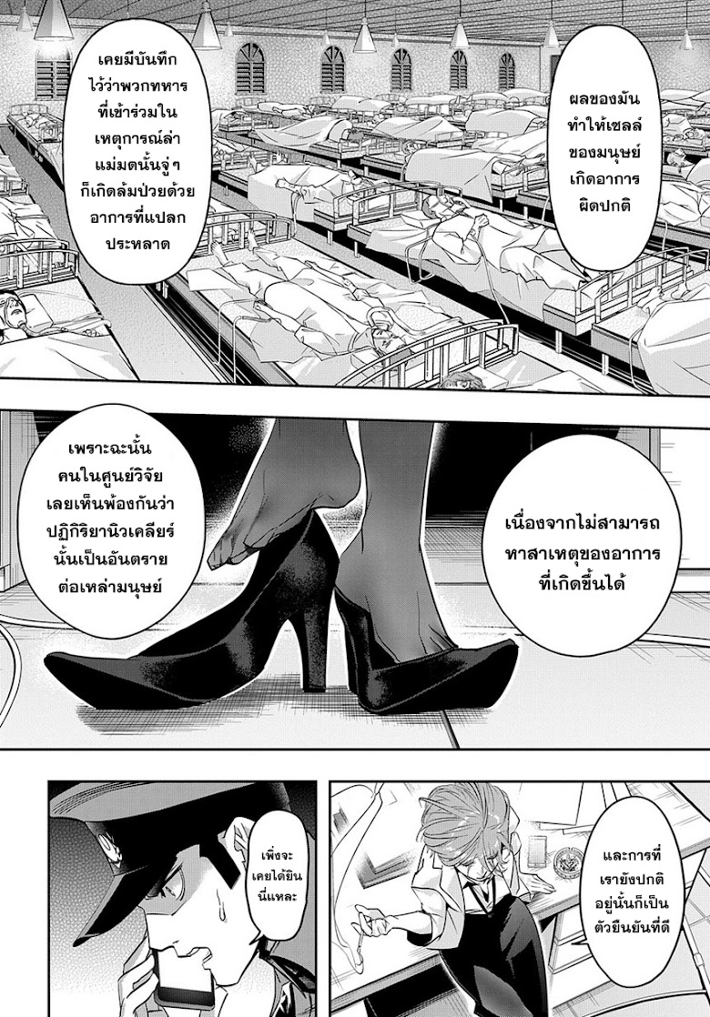 Hametsu no Oukoku - หน้า 9