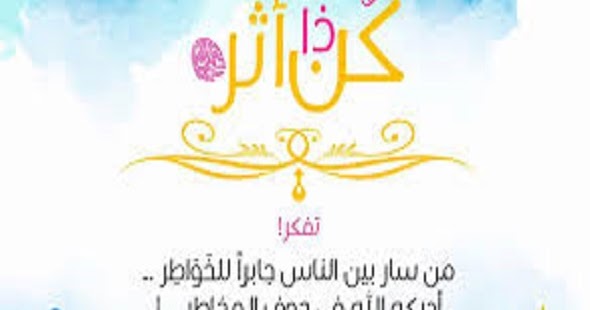 من سار بين الناس جابرا للخواطر أدركه الله فى جوف المخاطر