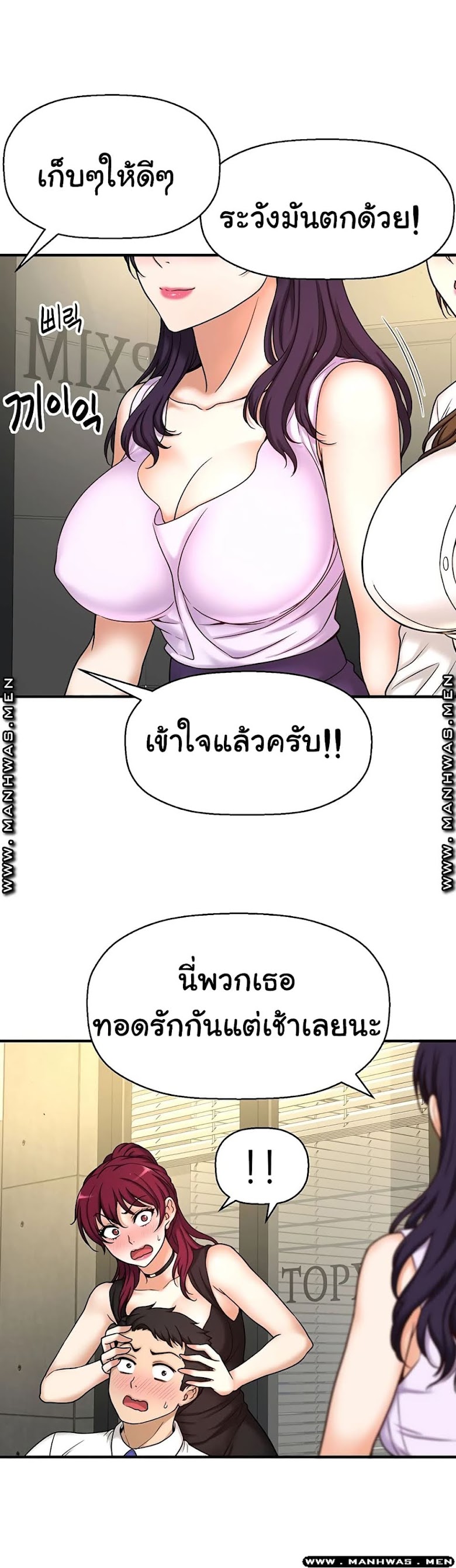 I Want to Know Her - หน้า 26