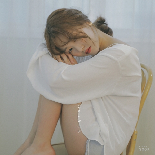 Nam So Hyun – 툭툭 – Single