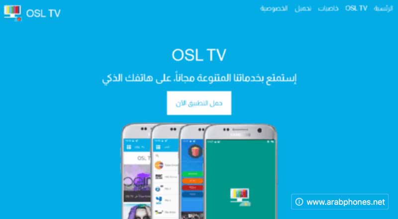 تحميل تطبيق OSL TV لمشاهدة القنوات مجانا على اندرويد