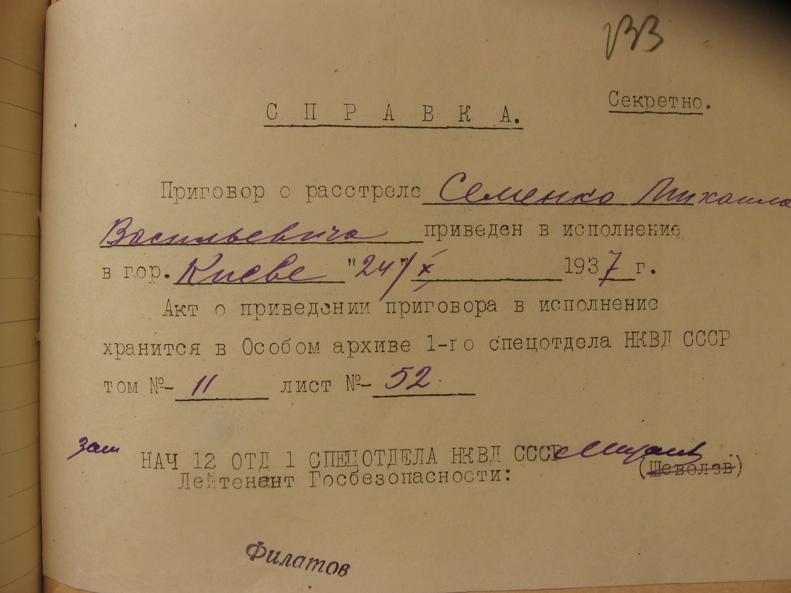 акт о расстреле. повестка на расстрел. документ на расстрел в ссср. документы ссср расстрелян 1937. документ о расстреле.