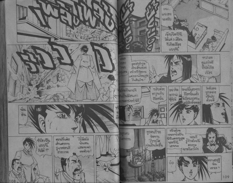 Yashagarasu - หน้า 54