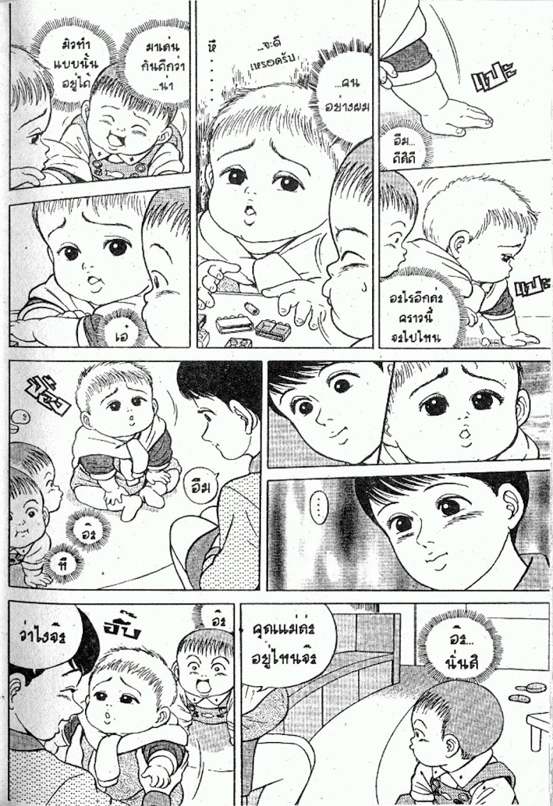 Teiyandei Baby - หน้า 38