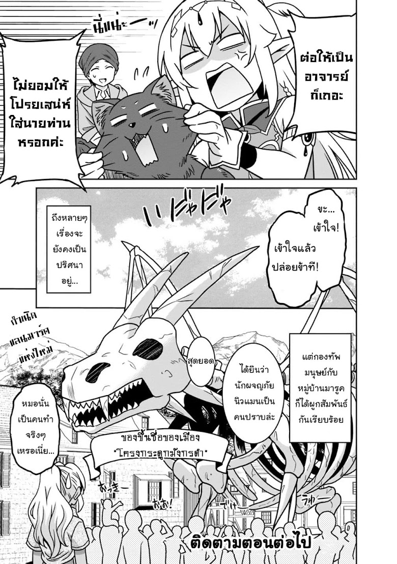 Saikyou no Shuzoku ga Ningen datta Ken - หน้า 19