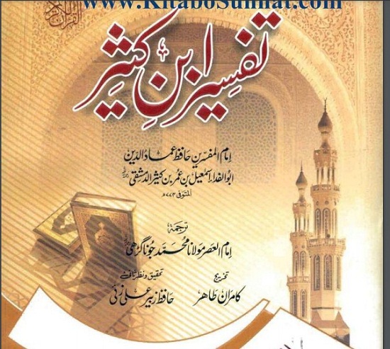 tafseer-quran-pak-in-urdu-download-pdf