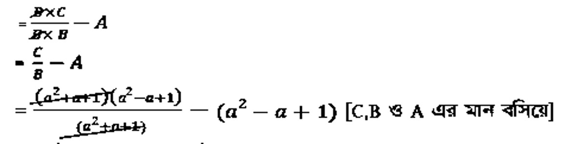 বীজগপিতীয় রাশির গুণের ক্ষেত্রে গুণের সূচক বিধি ও বষ্টন বিধি উদাহরণসহ উল্লেখ কর।