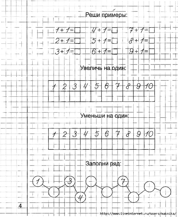Рабочая тетерадь по математике Считалочка 1класс (часть2) - БОТАН
