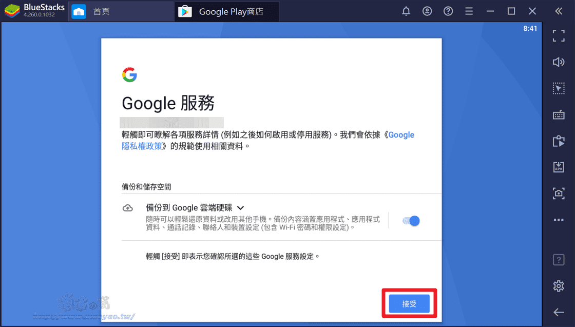 Bluestacks 安卓系統模擬器