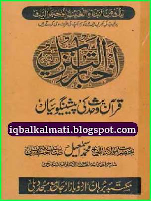 Akhbar ul Tanzeel Urdu Book