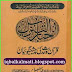 Quran Wa Hadees ki Peshin Goian Akhbar ul Tanzeel Urdu Book