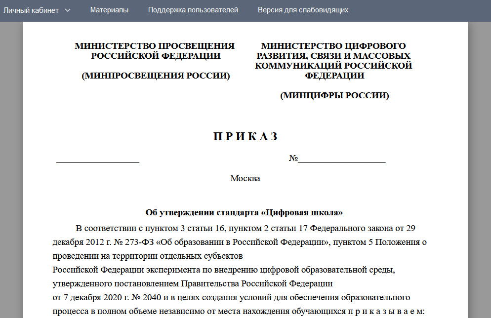 приказ для бухгалтерии образец. реквизиты документов гост р 7. приказ директора организации. приказ об изменении названия должности в штатном расписании. 97-2016.