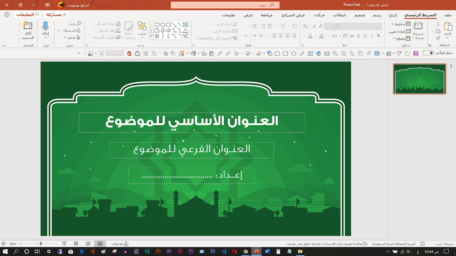 شريحة مقدمة بوربوينت دينية لبرزنتيشن إسلامي ادركها بوربوينت