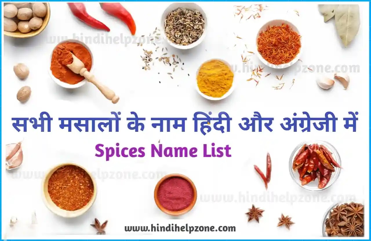 All Spices Name List In Hindi and English मसालों के नाम