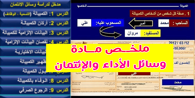 ملخص مميزة لمادة وسائل الأداء والإئتمان S4