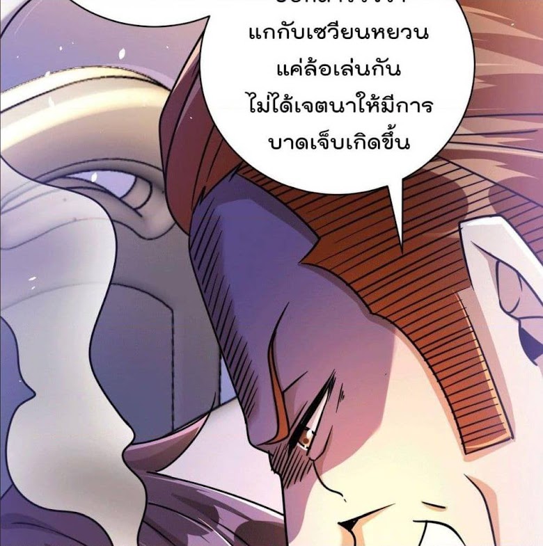 God Dragon of War in The City - หน้า 39