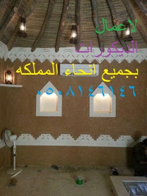 غرف تراث ومشبات جص احسن صور مشبات النار غرف تراث ومشبات جص احسن صور مشبات النار