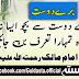 Inspirational Hearty Quotes Wallpapers in Urdu (Part-16)