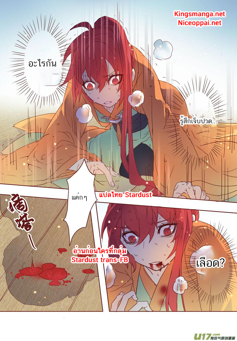 อ่านการ์ตูน Miao Shou Xian Dan 7 ภาพที่ 29