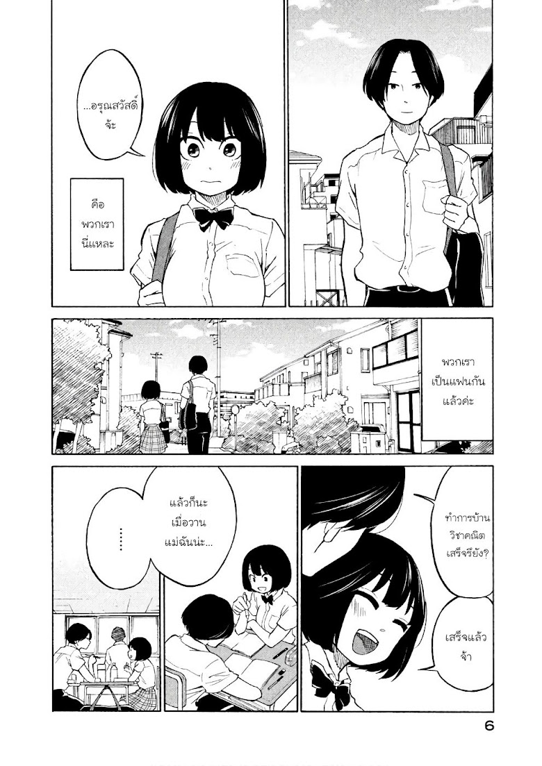 Oogami-san, Dadamore desu - หน้า 7