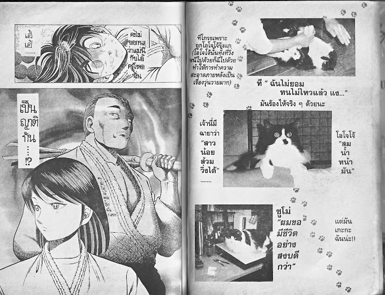Shin Kotaro Makaritoru! - หน้า 76