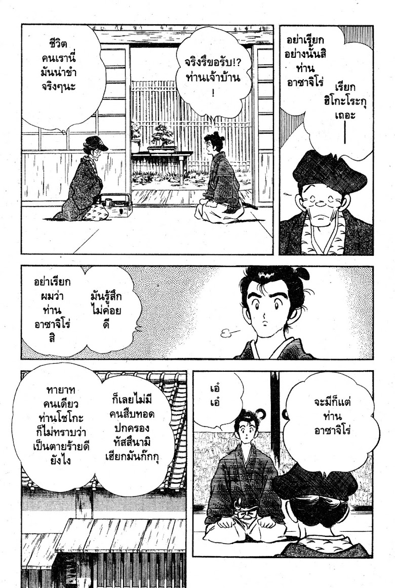 Nijiiro Togarashi - หน้า 169
